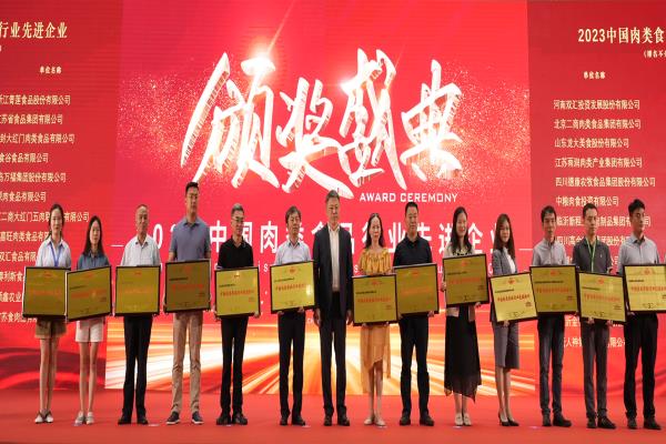 九游体育荣膺“2023中国肉类食品行业先进企业”奖项